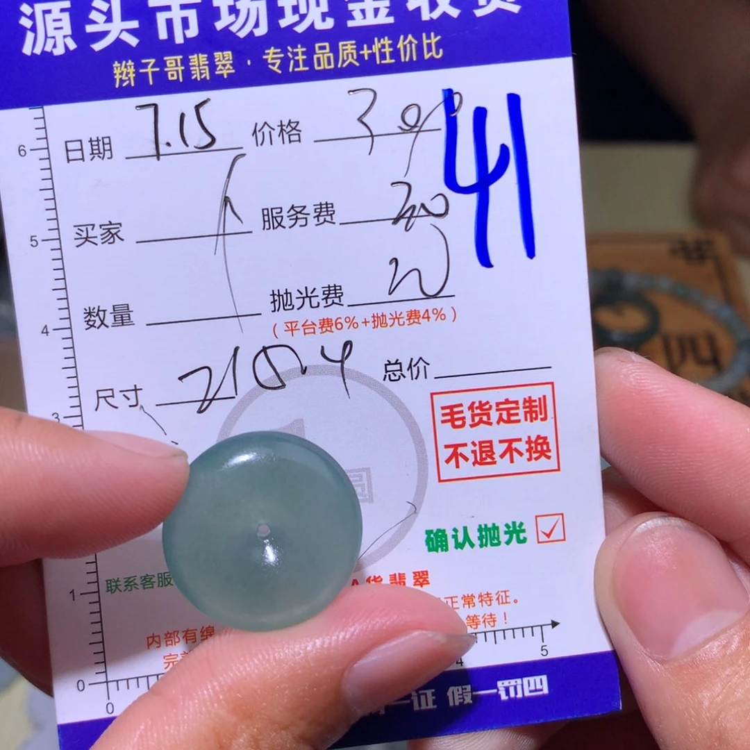 ****饭定制翡翠未镶嵌11