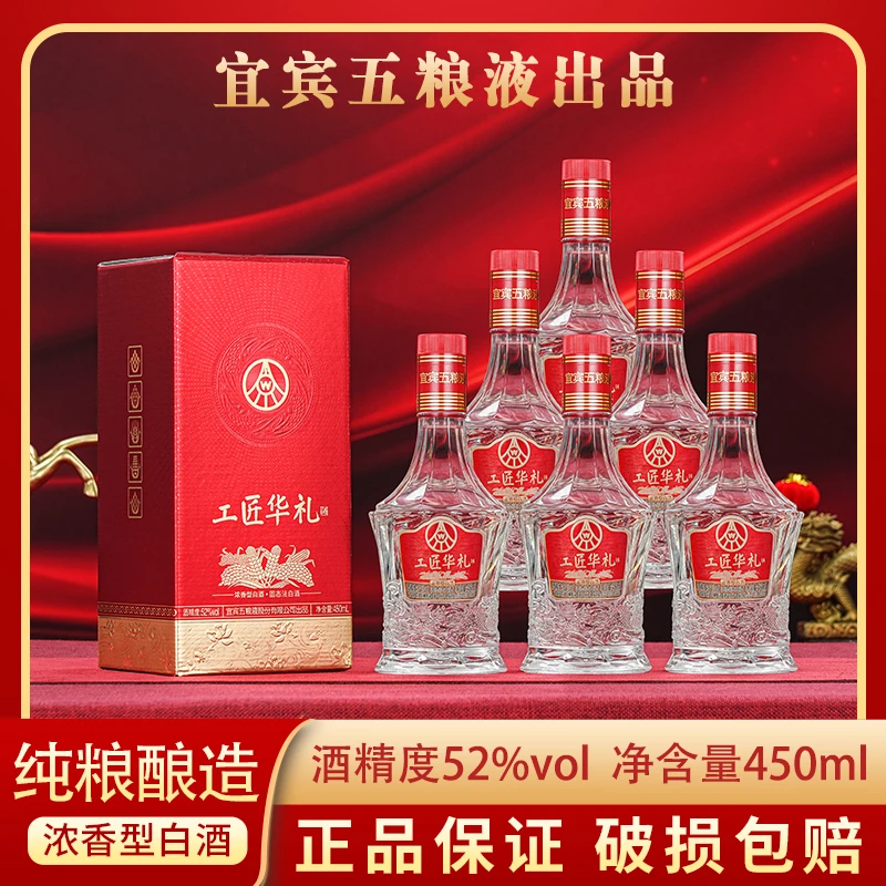 工匠华礼匠韵 宜宾5粮液股份出品 52度浓香450ml*2 双支装52度