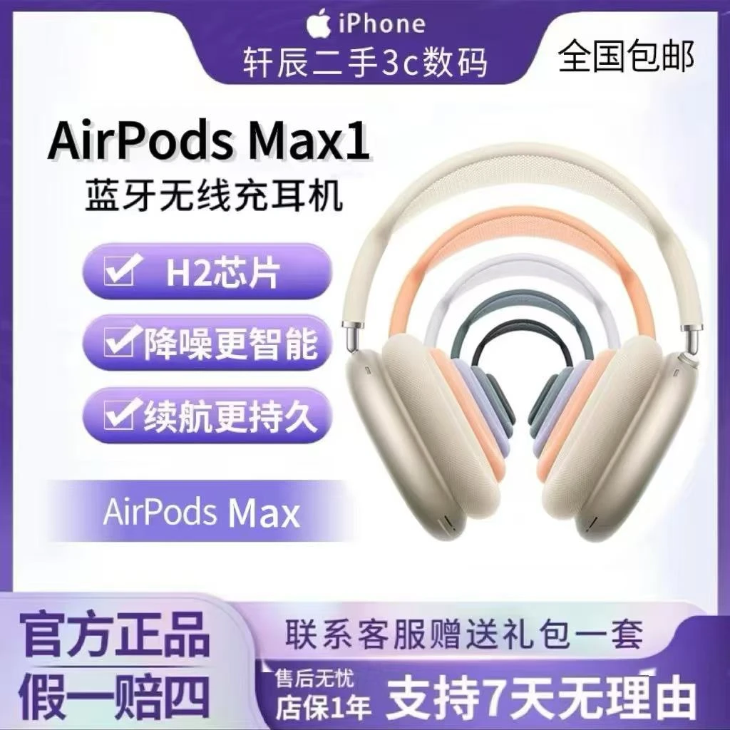 95新 Apple/苹果 【轩辰严选】AirPodsMax无线蓝牙耳机运动头戴式