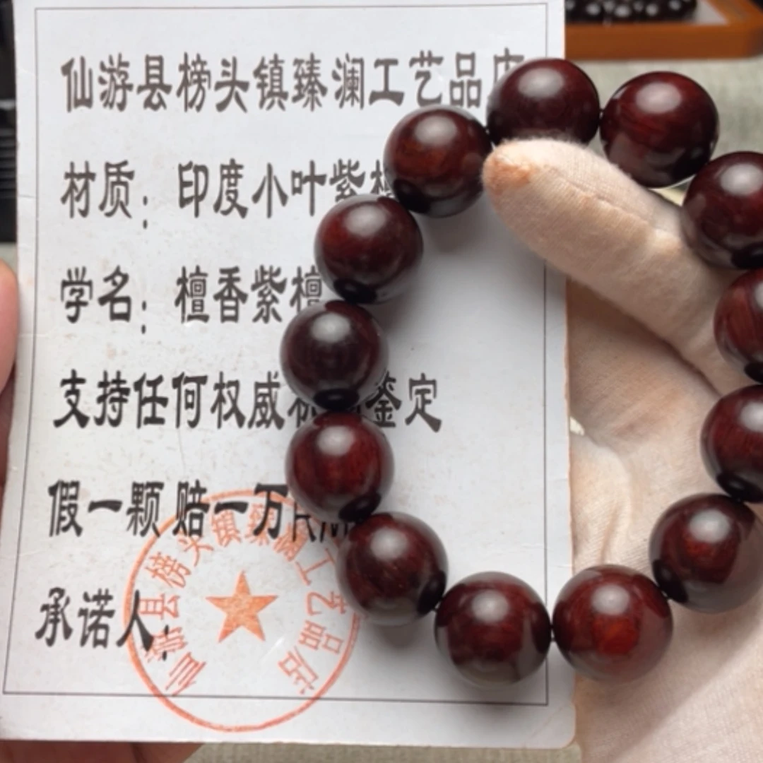 【闪购商品】小叶紫檀手串/手链18158.8