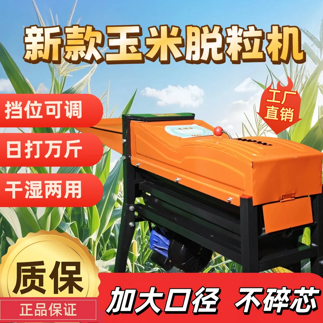 家用电动玉米脱粒机小型干湿两用滚筒试苞谷脱粒