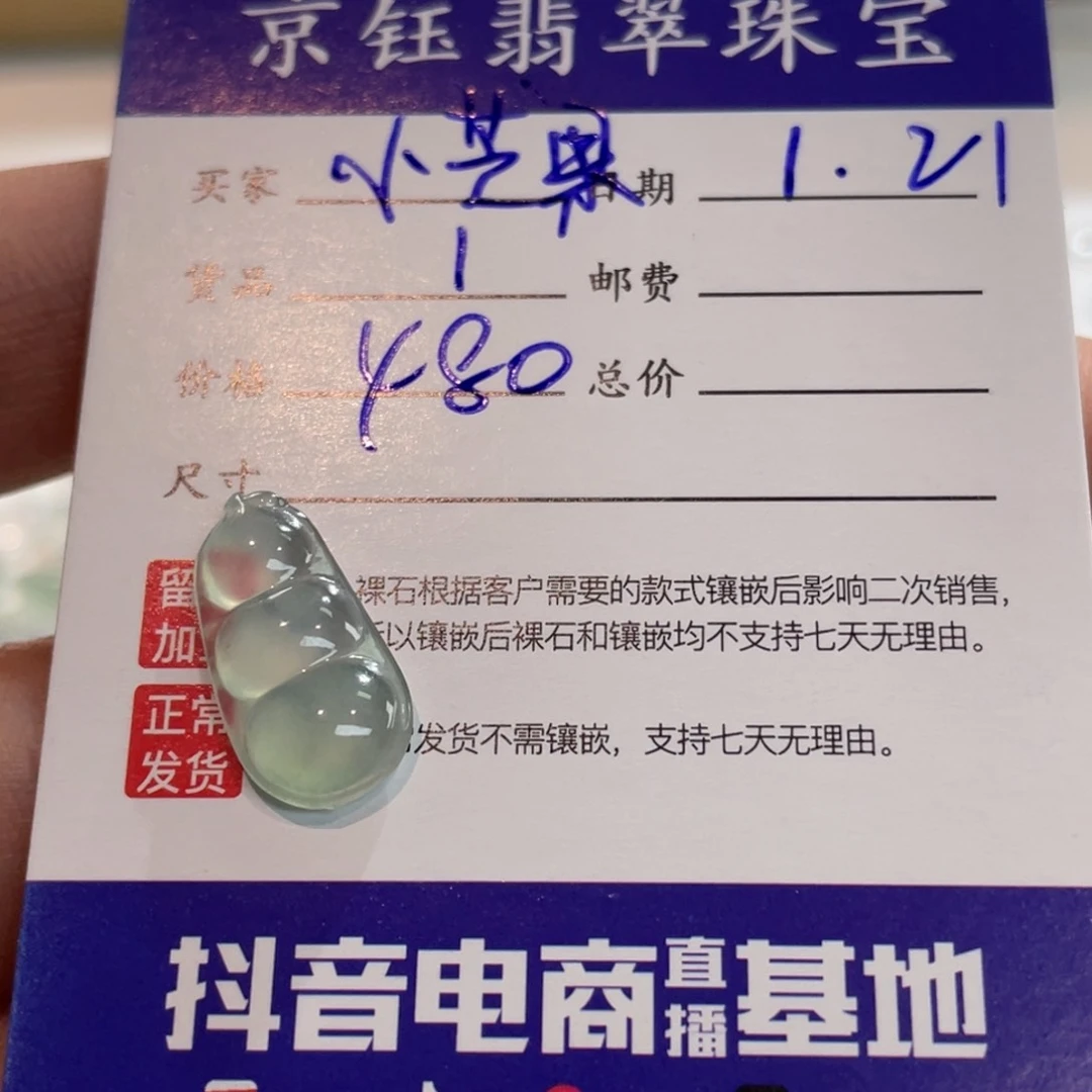 翡翠裸石?****?裸石豆子