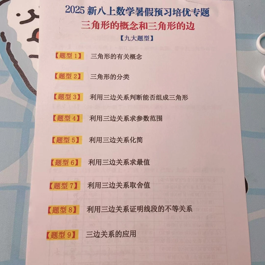 2025秋季新八上数学专项三角形的概念和三角形的边九大题型加解析