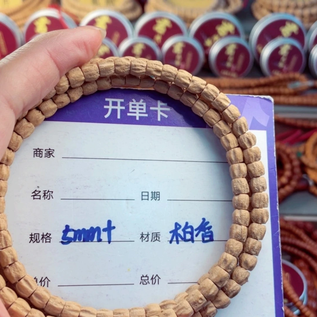 【闪购商品】柏香籽/百香籽手串