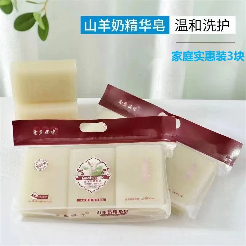 【主播补贴】澳洲羊奶皂手工皂