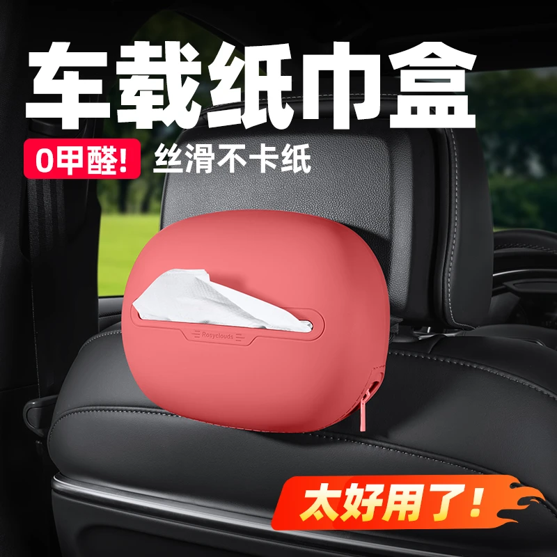 汽车创意车载纸巾盒挂式硅胶抽纸盒套中控扶手箱座椅纸巾收纳盒