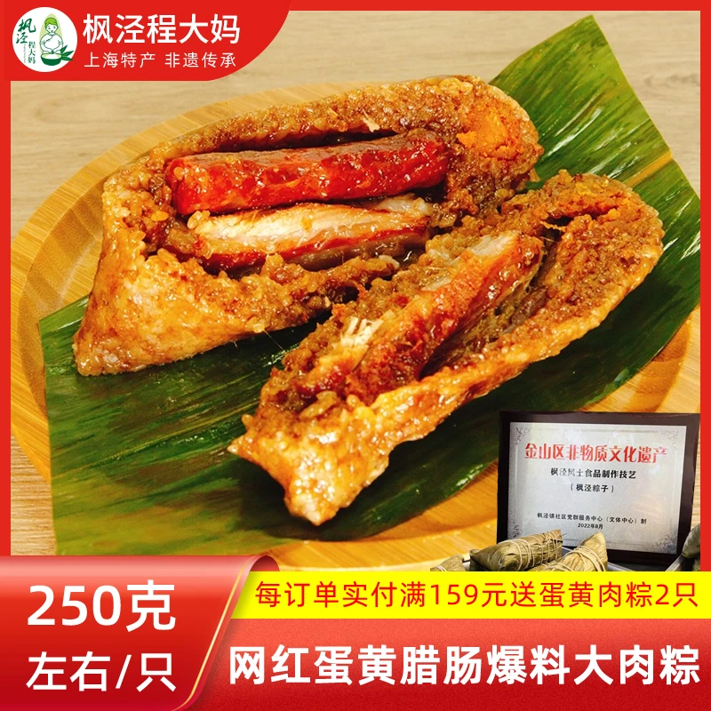 枫泾程大妈上海非遗【网红蛋黄腊肠爆料大肉粽】250g*4只嘉兴肉粽子