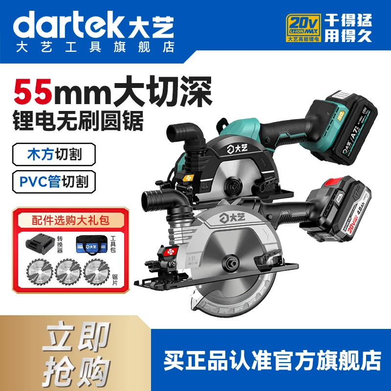 大艺锂电圆锯大功率无刷6寸手提木工模版切割级8805G、A7Pro153