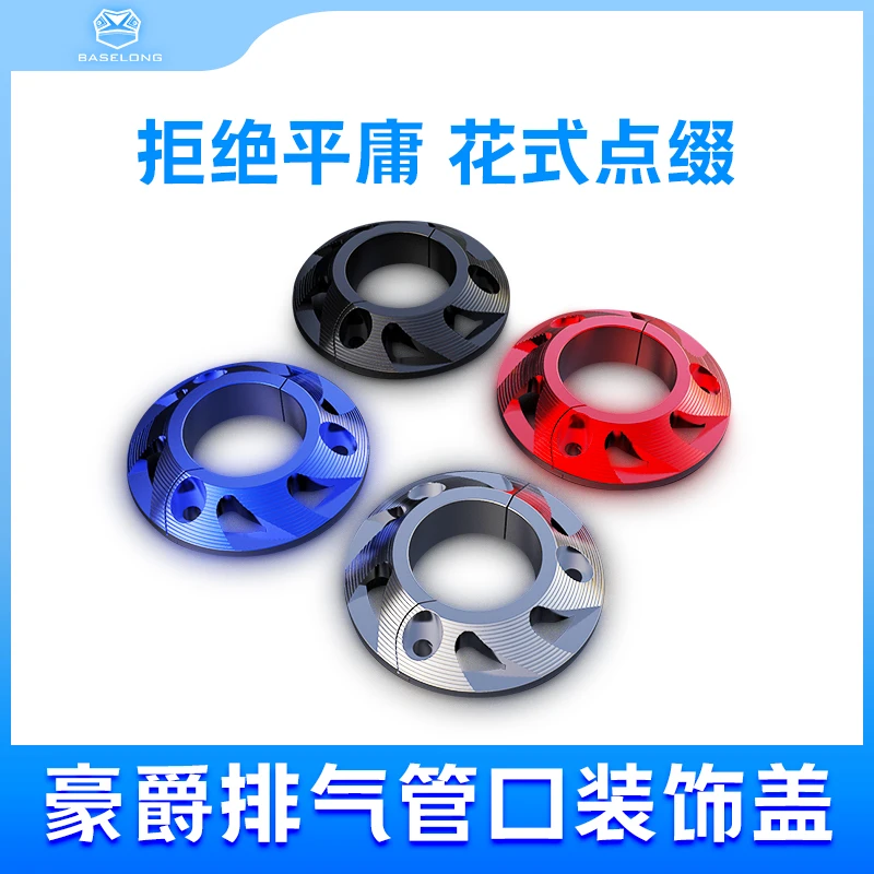 适用豪爵ADX125排气口防烫装饰盖 改装铝合金尾盖护罩配件保护壳