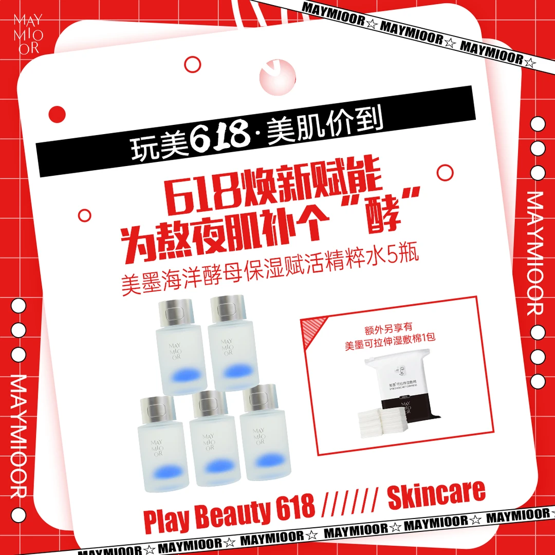 【玩美618】美墨海洋酵母保湿赋活精粹水