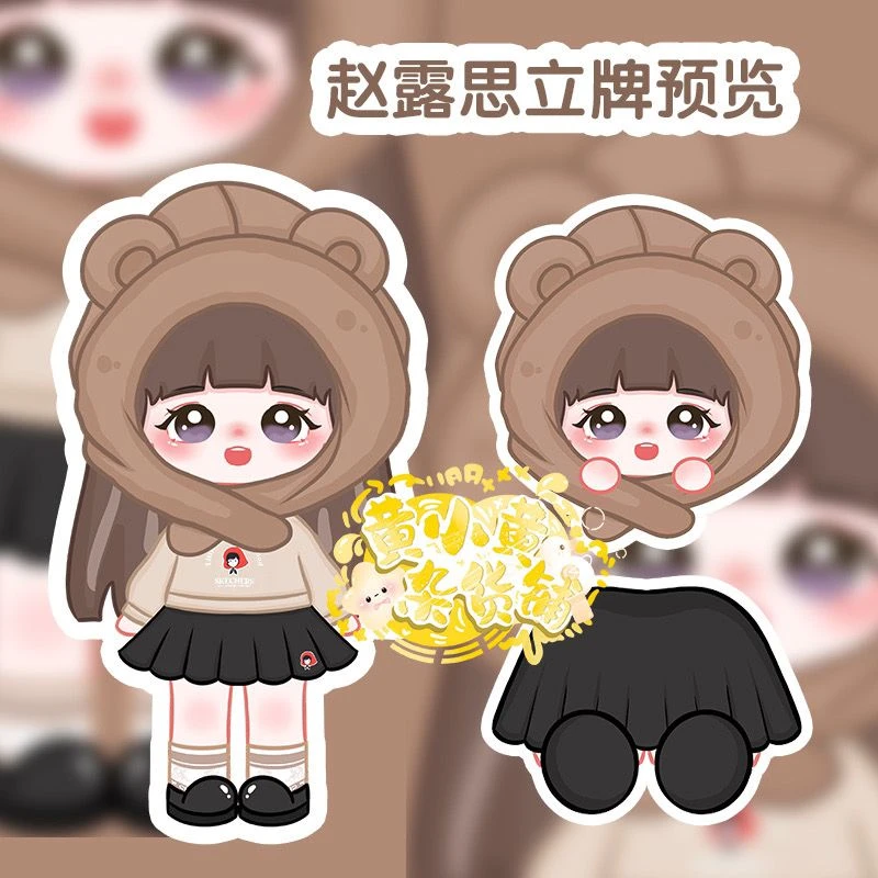 【原创】赵露思偷偷藏不住桑稚卡通围巾立牌钥匙扣pp夹徽章现货