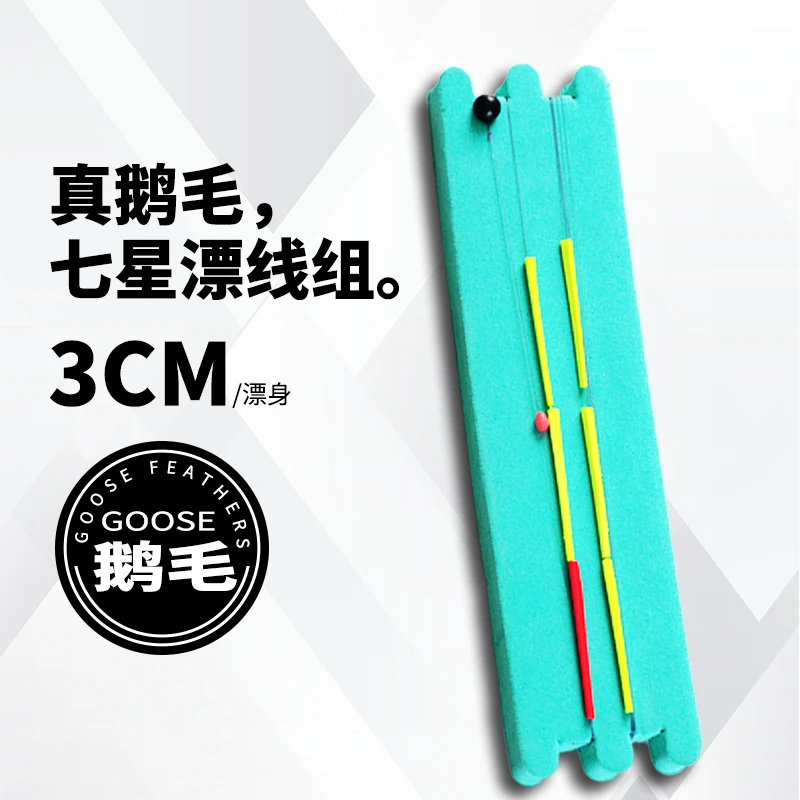 真鹅毛3CM醒目加长不掉漆传统钓七星漂线组羽鹅毛野钓鲫鱼线组