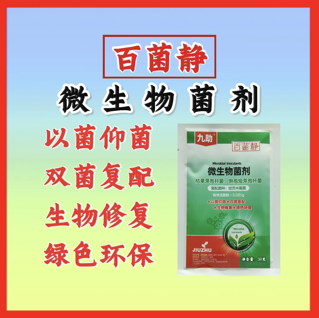微生物菌剂瓜果蔬菜农用助力瓜果蔬菜生长叶面肥料
