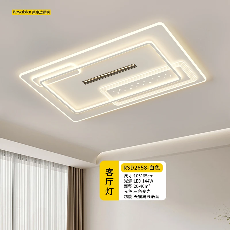 Royalstar/荣事达 现代简约大气长方形客厅灯主灯护眼家用吸顶灯