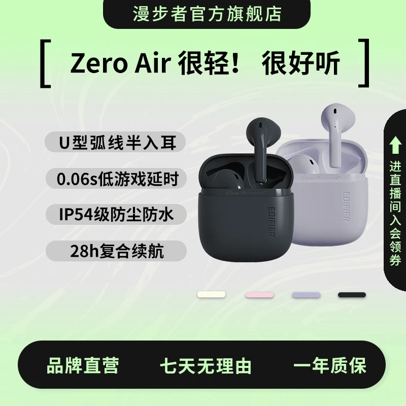 【EDIFIER/漫步者】ZeroAIR真无线蓝牙耳机运动游戏适用于华为水果