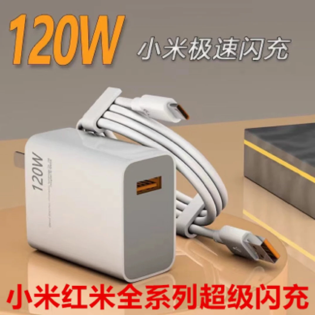 适用小米120W充电器头超级闪充 红米11pro/11UItra/note10pro快充