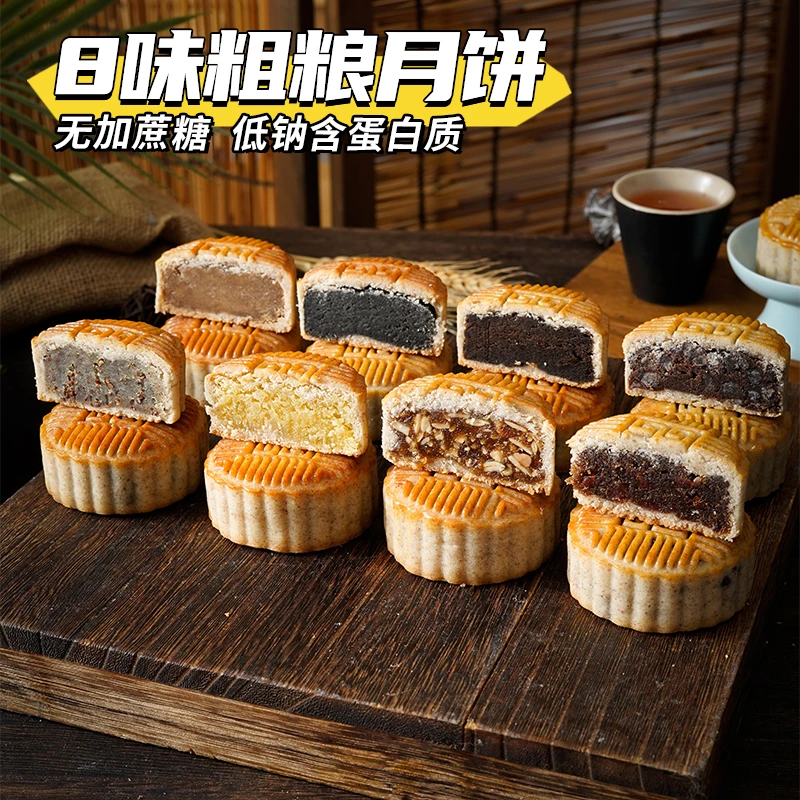 KangQuan/康泉无蔗糖粗粮八珍月饼80g/枚中秋礼盒早餐糕点小零食