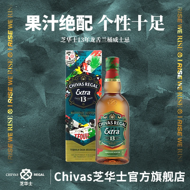 【官补】芝华士13年柔顺龙舌兰桶调和型威士忌500ml 原瓶进口