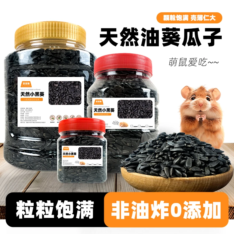 仓鼠瓜子粮食金丝熊吃的磨牙零食营养主粮饲料花枝鼠专用用品大全