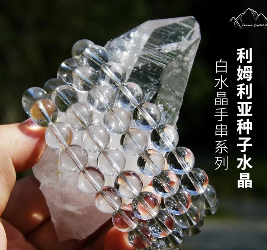天然利姆利亚种子白水晶彩虹白水晶男女款B016-多样性发一