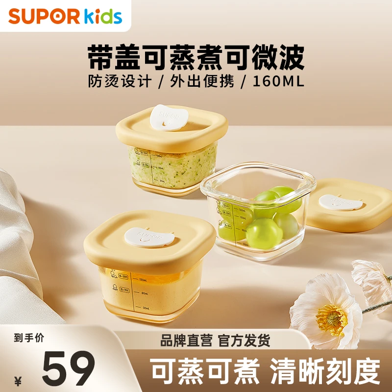 苏泊尔宝宝辅食碗玻璃保鲜盒储存可蒸煮专用婴儿辅食工具辅食膜具
