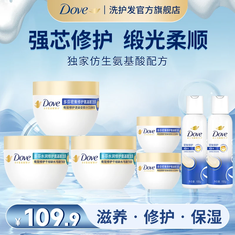 Dove/多芬小金碗氨基酸发膜修护改善毛躁套组 M