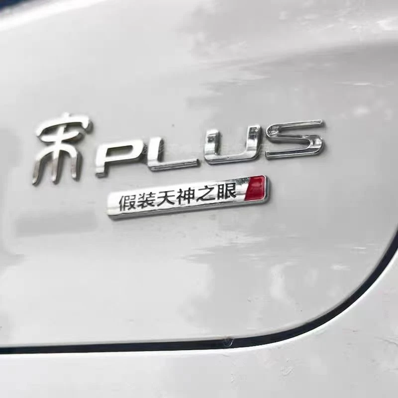 比亚迪天神之眼车标尾标智驾没有天神之眼韭菜之眼装饰贴字红蓝标
