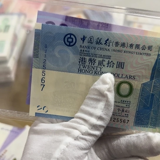 纸建*尾号567全新保真包邮