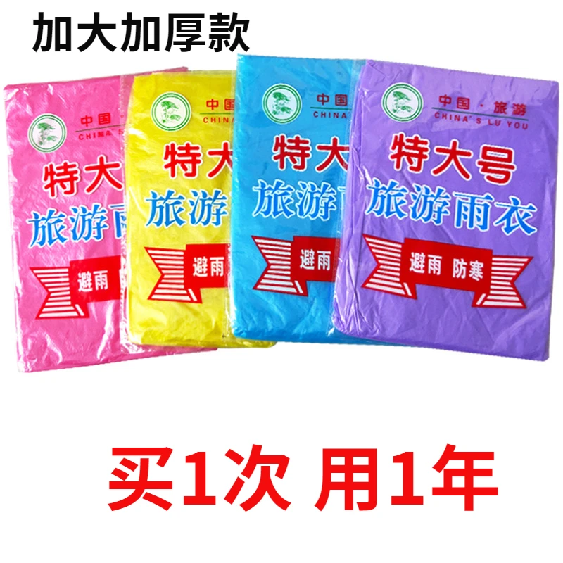 w一次性雨衣户外旅游登山便携加厚成人透明雨披长款大号加大建鑫
