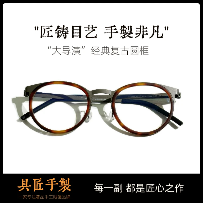 复古玳瑁眼镜无螺丝结构眼镜姜文同款9704设计师手作圆框可配近视