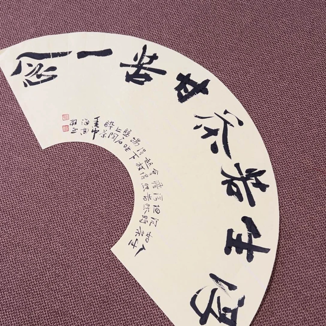 书法子墨艺术刘相玉书法作品