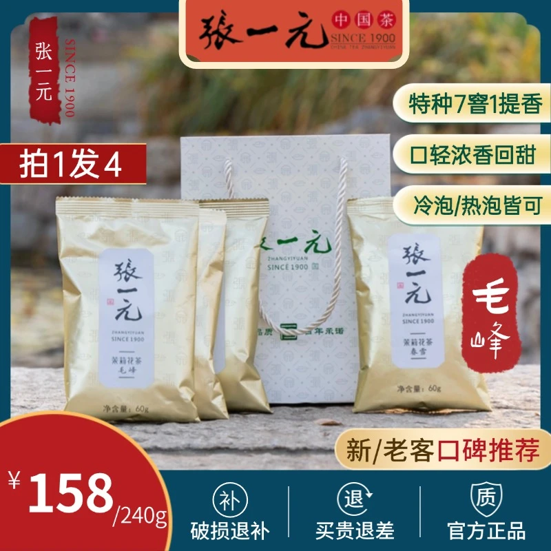 张一元茶叶-茉莉花茶毛峰3袋+春雪一袋 60g/袋+礼品袋