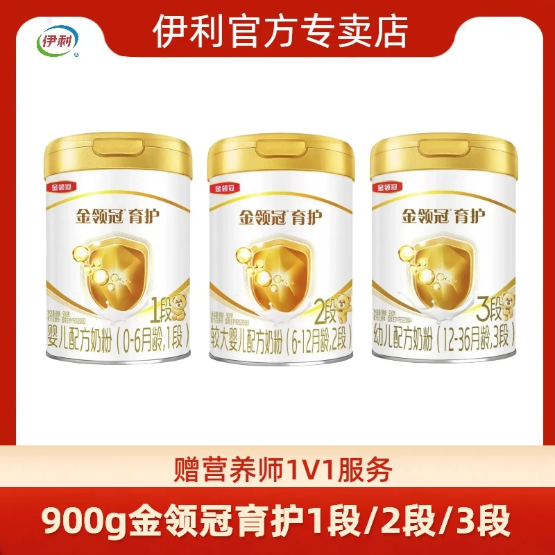[官方]伊利金领冠育护婴幼儿奶粉900克罐