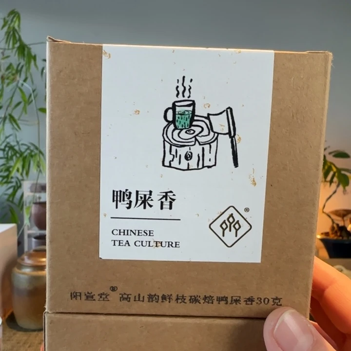 紫砂茶叶罐鸭屎香凤凰单丛2盒