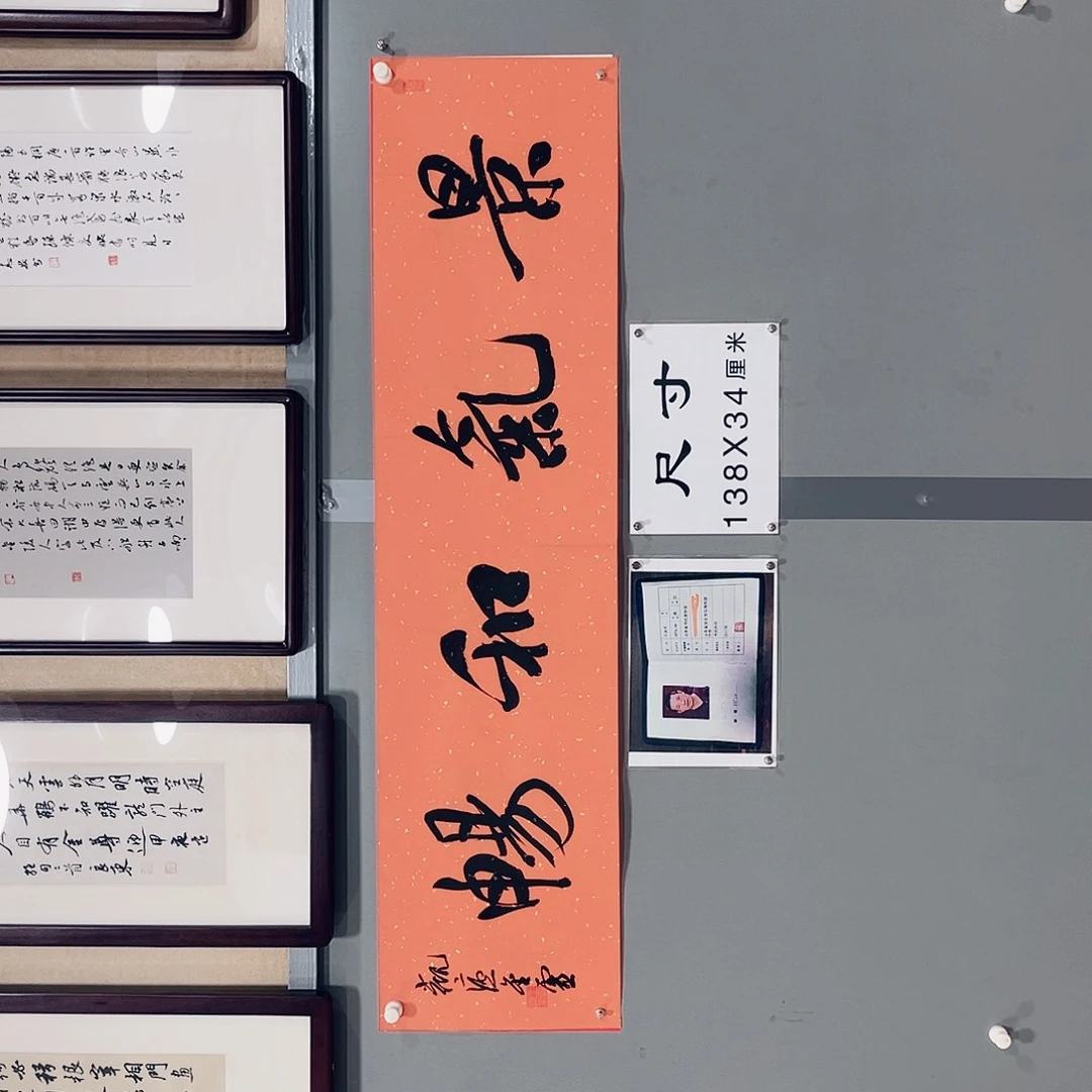 书法王金灵作品四平尺景气