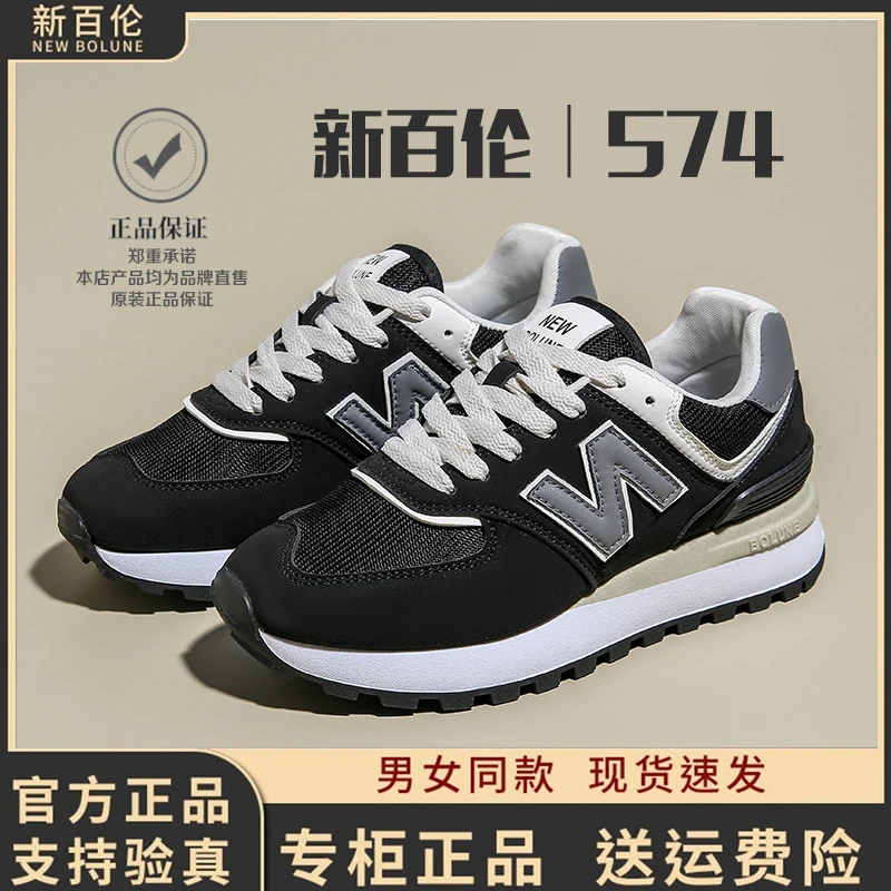 NEW BOLUNE/新百伦情侣厚底运动鞋轻便跑步鞋休闲男女鞋574系列