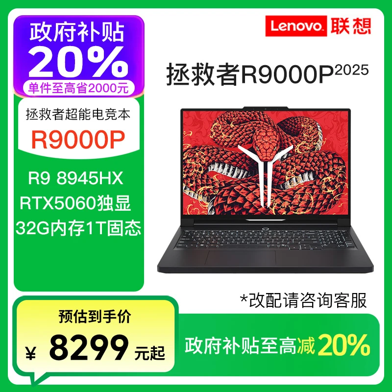 【政府补贴.】联想拯救者R9000P R9-8945HX RTX5060电竞笔记本电脑