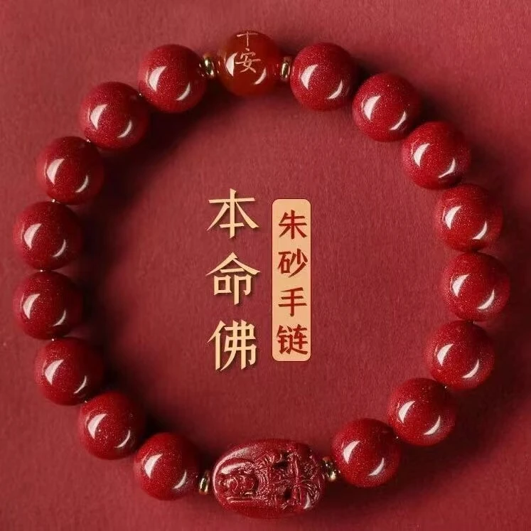 天然辰砂朱砂十二生肖守护神平安符手串
