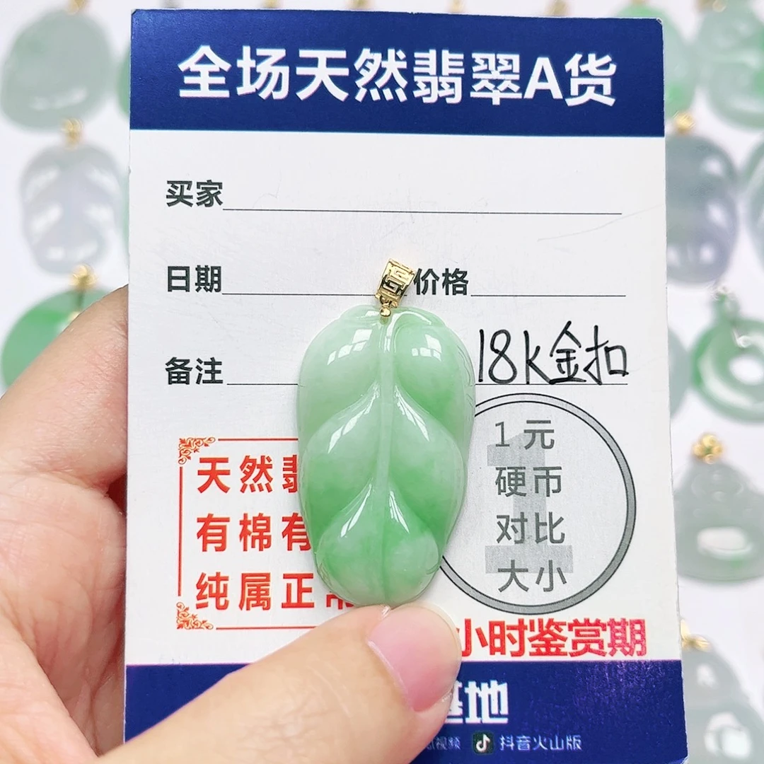18K金镶嵌挂件翡翠