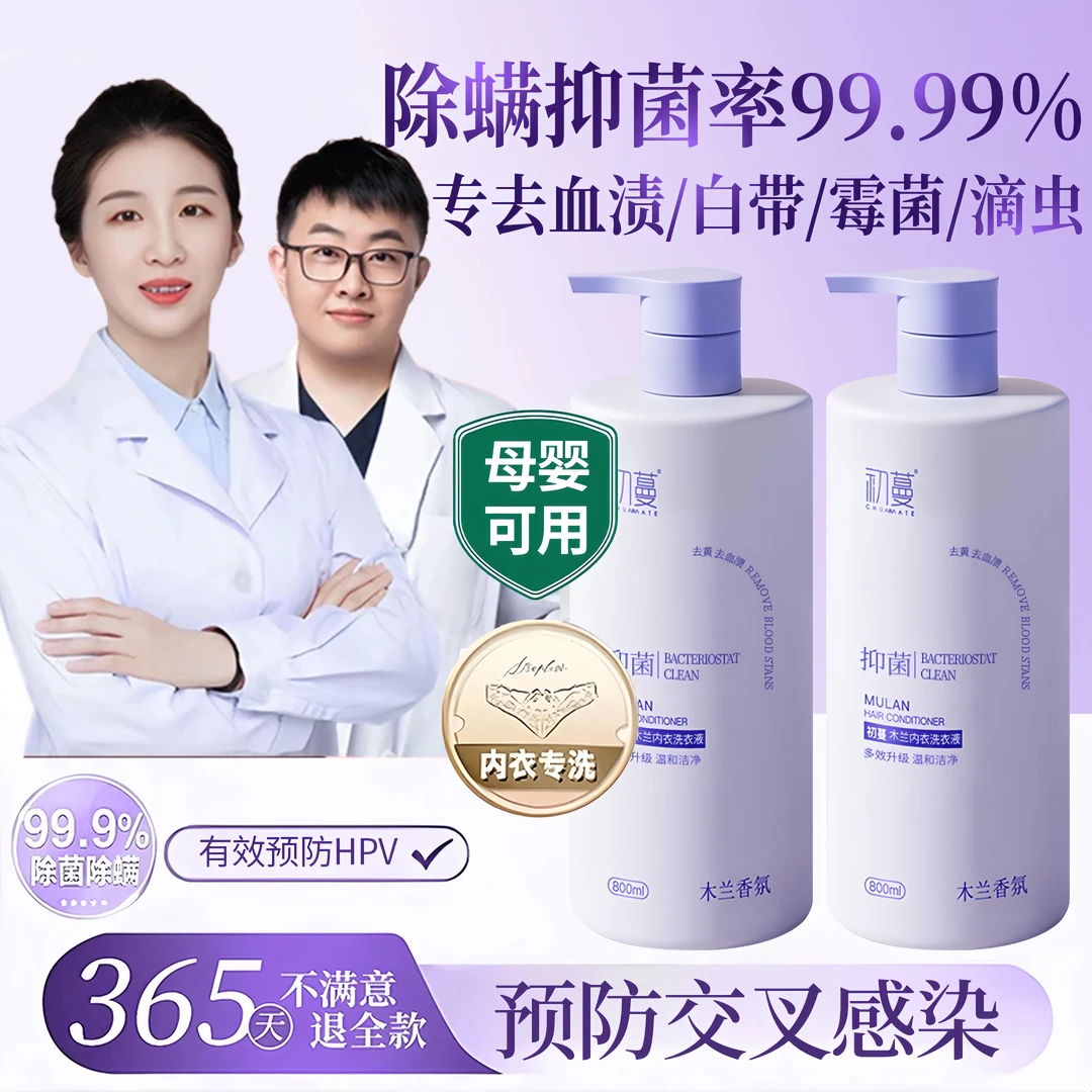 【央网推荐＆预防HPV✅】内衣裤洗衣液杀菌抑菌99.9%去黄血渍白带留香