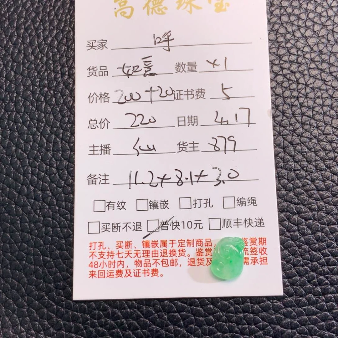 翡翠未镶嵌颈饰呼*噜