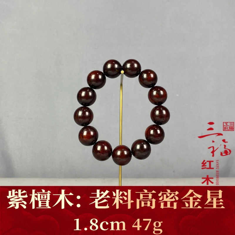 125763 老料高密金星 紫檀木