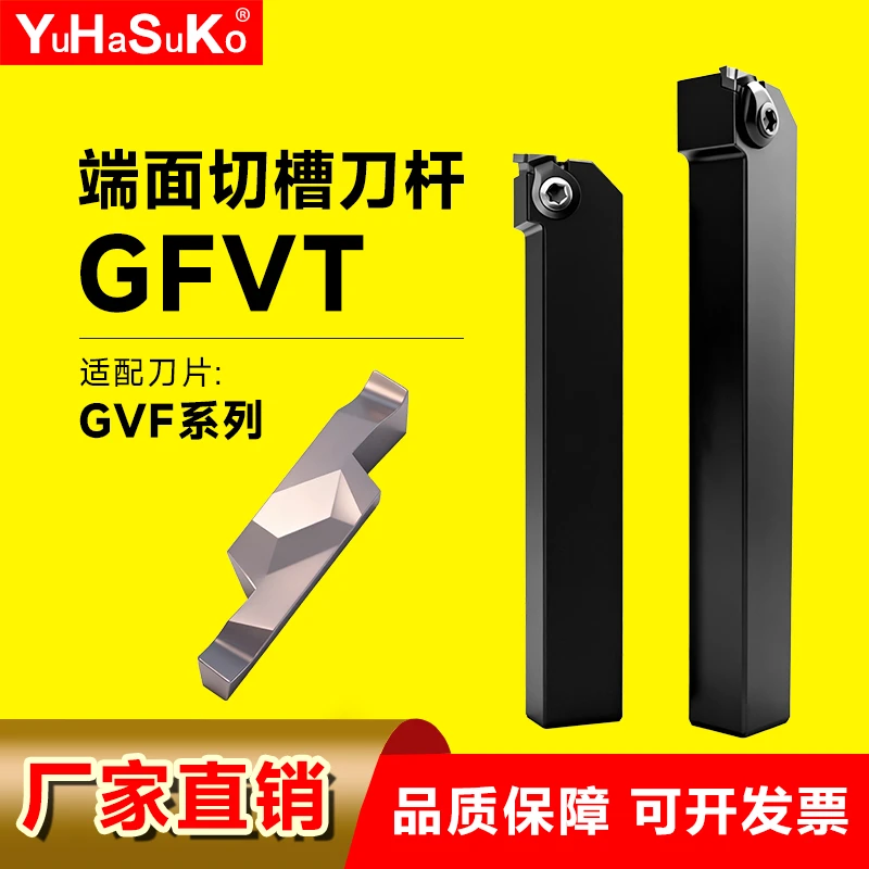 厂家直销数控车床外径端面切槽刀杆GFVTR-1616K-08AA正反刀杆