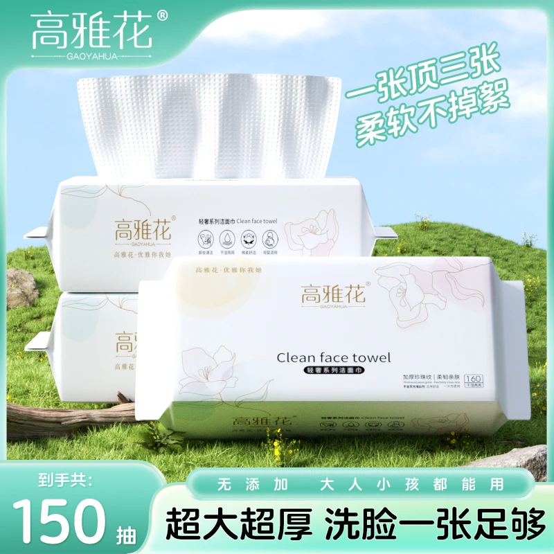 【拍一发三】加大加厚抽取式洗脸巾200MM*200MM母婴棉柔巾干湿两用