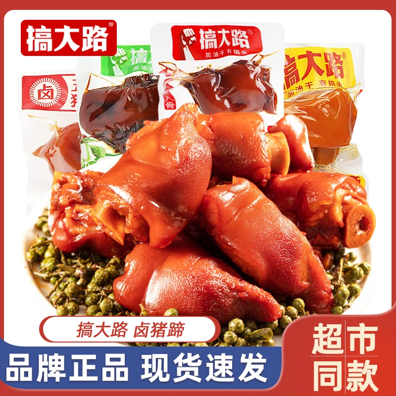 搞大路猪蹄散称小包装五香即食猪脚卤味解馋追剧上班充饥休闲零食