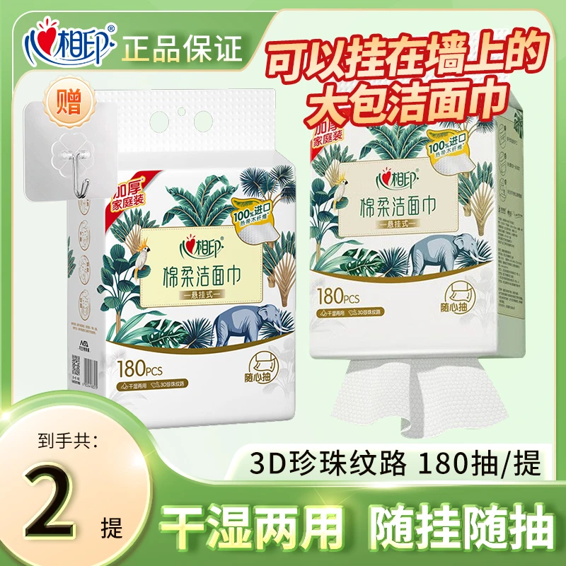 心相印悬挂式洗脸巾加厚棉柔巾底部抽取干湿两用洁面巾到手360抽