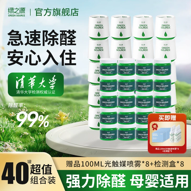 甲醛清除剂40罐组合装300㎡内专业除醛新房吸甲醛神器变色除醛果冻