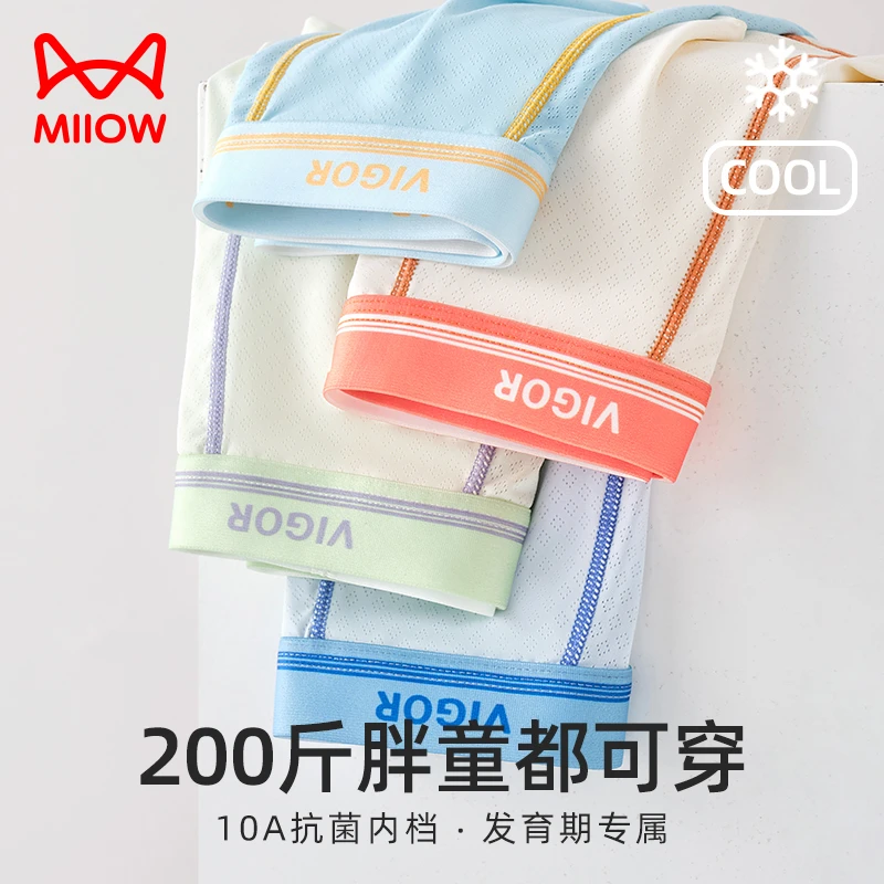 猫人【加肥加大码】胖童青少年网孔冰丝四角裤发育期初中学生裤头薄