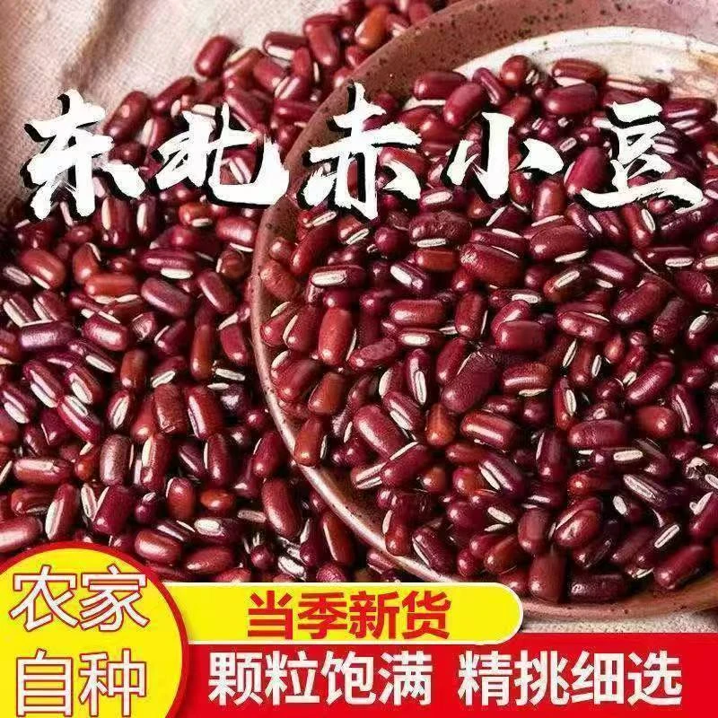 【东北赤小豆】去湿好杂粮 新货净重 厂家直销 特价好货 家用商用