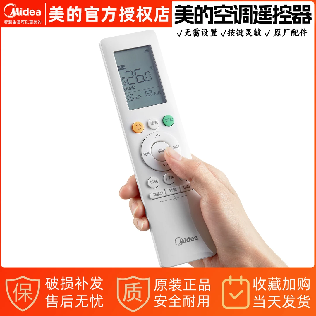 美的空调遥控器RN10L2(B2HS)/BG带背光功能遥控器ECO防直吹
